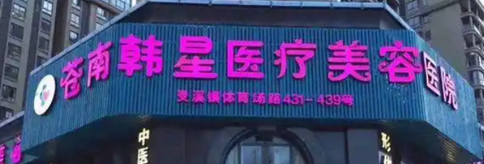 南宁童颜针手术比较好的医院，盘点排名前五机构_公布新价格费用查询