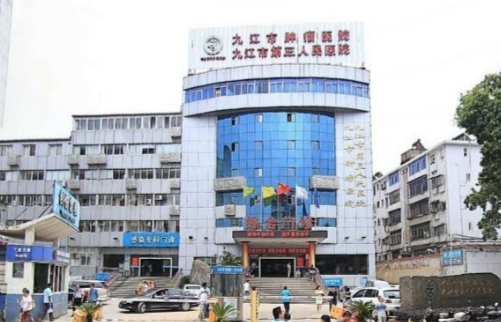 九江市第三人民医院整形科隆胸怎么样？技术出色、项目科普大介绍