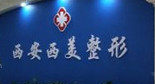 西安抗衰手术比较好的医院，口碑评价_好坏热议不断，你先睹为快！