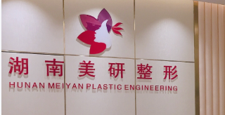 长沙做面部填充手术比较好的医院，排行榜前十强，等你来选