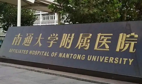 南通做下颌角手术比较好的医院，人气颇高6大医院！预约攻略在此