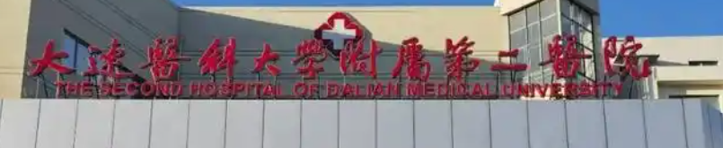大连做隆胸哪个医院好，排行榜前五功课，哪个好？价格多少钱？
