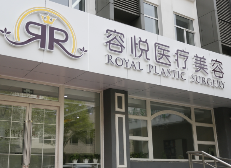 2025年北京假体隆鼻整形医院有哪些，这些医院深受爱美人士信赖，快来看！