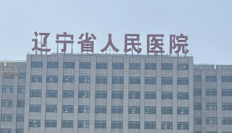 沈阳做下颌角哪个医院好,盘点公立医美口碑评价_附价目表自查