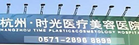 温州吸脂减肥哪个医院好，排名榜top5重磅更新！内附热门项目价格表明细~