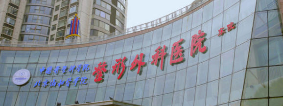 北京做隆胸哪个医院好，行榜名单公布_附全新价目表明细查询