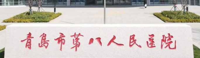 青岛抗衰哪个医院好,盘点公立医美口碑评价_附价目表自查