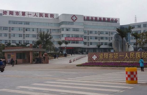 资阳市第一人民医院整形科吸脂多少钱？详细的医院信息介绍，交通便利