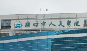 潍坊吸脂减肥权威医院排名，排名榜top5_及价目表集美们可参考！
