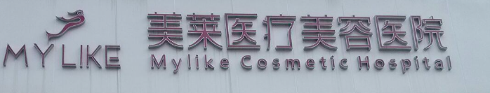 长沙童颜针权威医院排名，口碑实力答案在此！