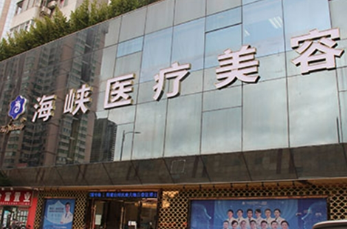 广州海峡医疗美容门诊部牙齿矫正价格是多少 热门医生 成功案例分享