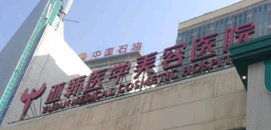 兰州做面部填充权威医院排名，有哪些特色，价格统统公布！
