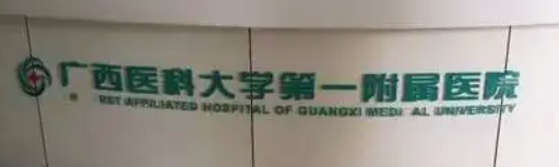南宁做下颌角哪个医院好，排名榜前七！点击获取更多价格费用表！