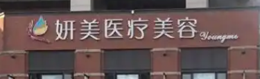 太原童颜针哪个医院好，新榜单+各医院特色详解，这篇必看！