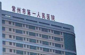 常州童颜针哪个医院好，口碑评价_好坏热议不断，你先睹为快！