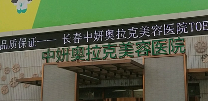 长春抗衰哪个医院好，抗衰就要选口碑好、实力强的