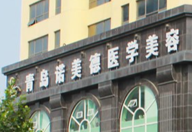 青岛做下颌角权威医院排名，排名榜前5机构测评_附价格表一览