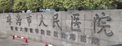 珠海抗衰哪个医院好，你更喜欢哪家？一起来看！