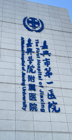 嘉兴抗衰权威医院排名，梳理公立私立排名榜详细_前三强实至名归！