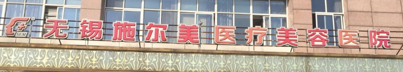 无锡割双眼皮权威医院排名，众多爱美人士推荐，快来看！