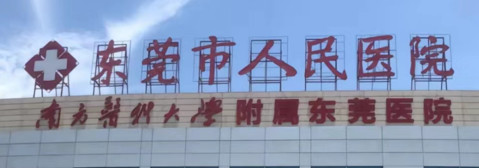 东莞做隆胸哪个医院好，这些医院值得信赖和选择！