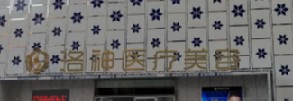 烟台做假体隆鼻哪个医院好，排名公布|这几家放心选！