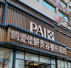 烟台吸脂减肥权威医院排名，都是靠谱机构，放心选！