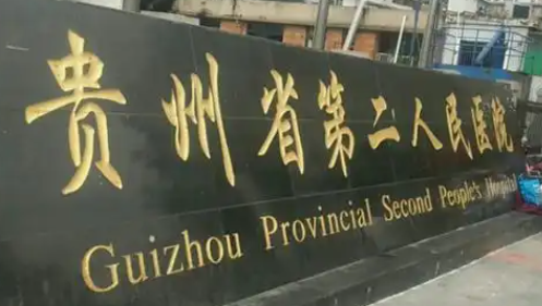 贵阳做隆胸权威医院排名，盘点5大医美排名详情_本地网友强推！