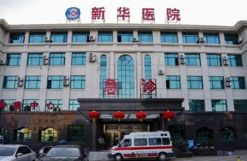 新华医院.jpg