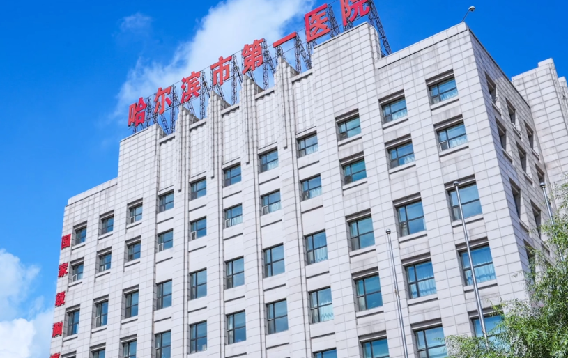 哈尔滨面部填充公立整形医院哪家好，这些医院更专业、更安全！