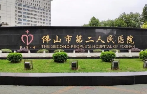 佛山市第二人民医院美容整形双眼皮价格？环境温馨舒适，设备先进
