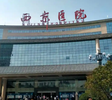 西安面部填充公立整形医院哪家好，这几家医院技术实力好！