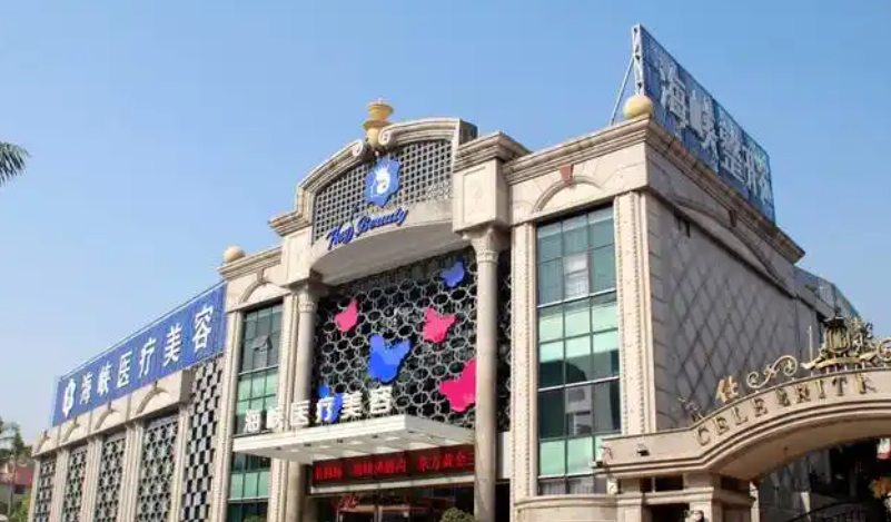 厦门做整形最好的医院，上榜这几家医院技术实力过关，值得信赖和选择！
