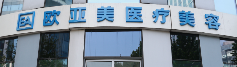 北京做整形最好的医院，这几家分享给爱美的你，快来看！