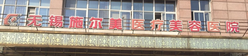 无锡做整形最好的医院，排名榜8强盘点_点击查看！