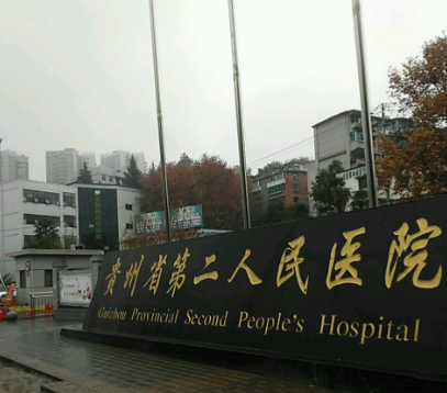 贵阳割双眼皮整形医院有哪几家，排名前六机构一览，速收藏！