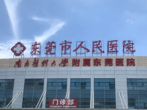 东莞做隆胸整形医院有哪几家，你知道有哪些医院上榜吗？一起来看看吧~