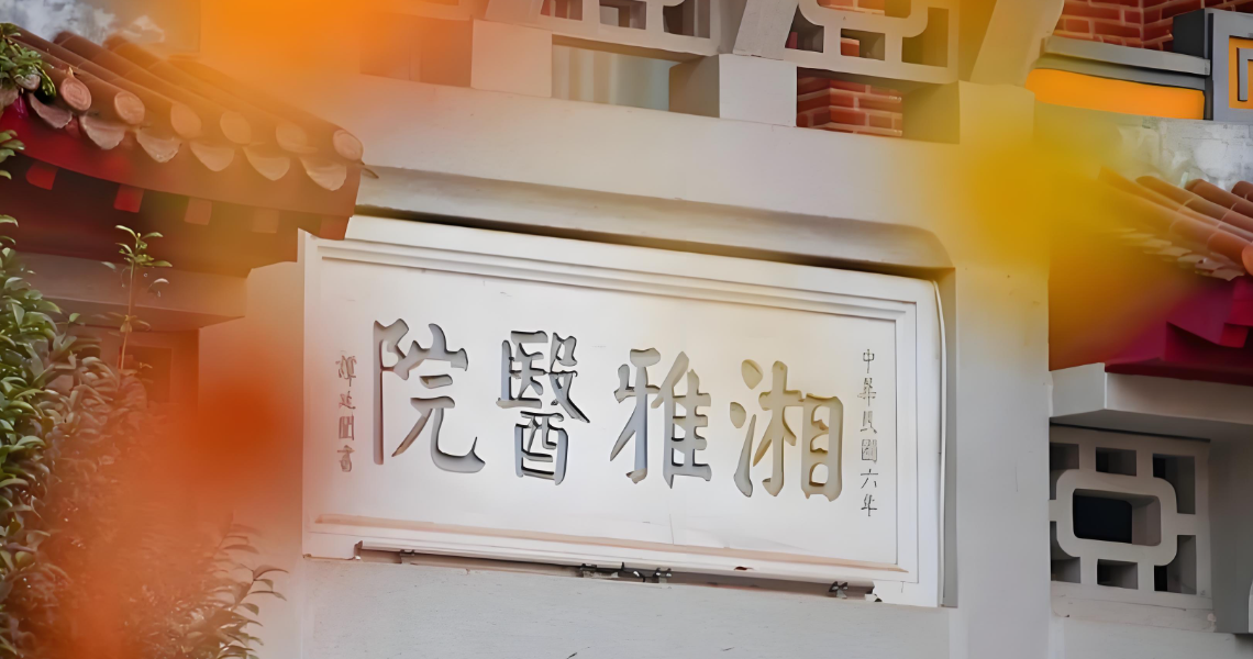  长沙市正规的美容医院有哪些？口碑、性价比超高热门医院哦！！