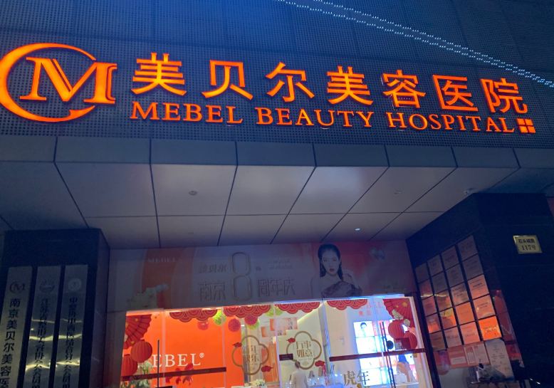 南京私立整形医院吸脂减肥排名榜，变美？看这几家医院就够了！