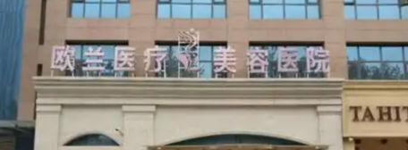 郑州做面部填充整形医院哪家最强,公立私立pk！你pick哪一个？