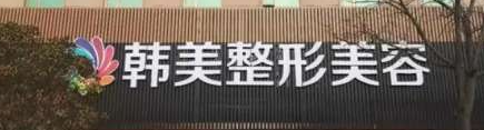 南昌割双眼皮整形医院哪家最强,实力口碑值得信赖！