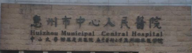 惠州做下颌角整形医院哪家最强,这篇收藏不亏！