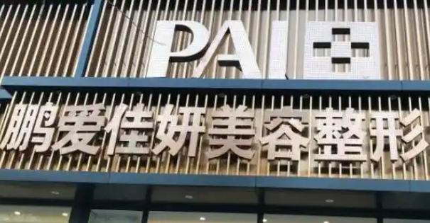 烟台做面部填充整形医院哪家最强,上榜前5！快来看~