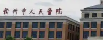 赣州抗衰整形医院哪家最强,实力与口碑优选！