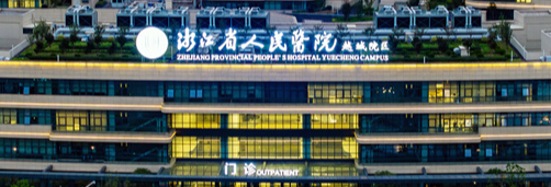 绍兴童颜针整形医院哪家最强,该领域行业领先，仪器正牌正规