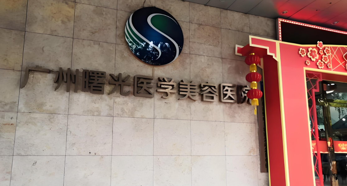  广州整形医院哪里好？前五人气暴涨！