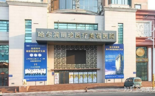 哈尔滨丽珍医疗美容医院双眼皮修复谁做得好 医生推荐 地址分享