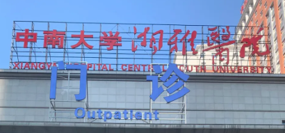 长沙整形医院哪家好，实力技术强，值得选择！