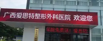 南宁做隆胸整形医院排行榜前十名，口碑推荐，闭眼选！