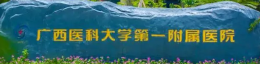 南宁抗衰权威整形医院排名前十，都是专业医生，选择更安心！